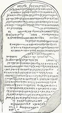The Mesha Stone (Moabite Stone)